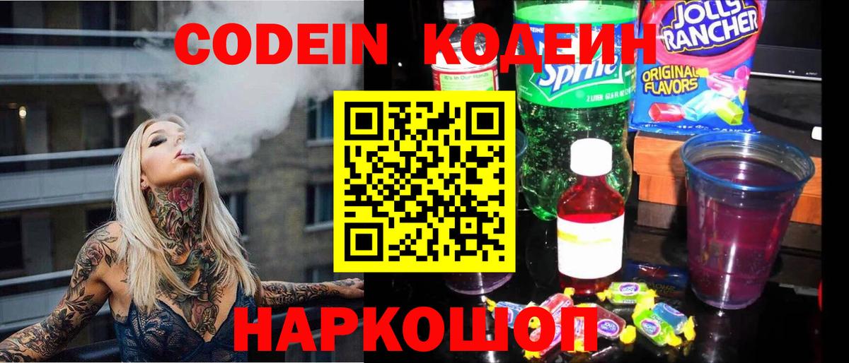 Каспийск  Кодеин напиток Lean (лин)  Вход с VPN  Codein Purple Drank 