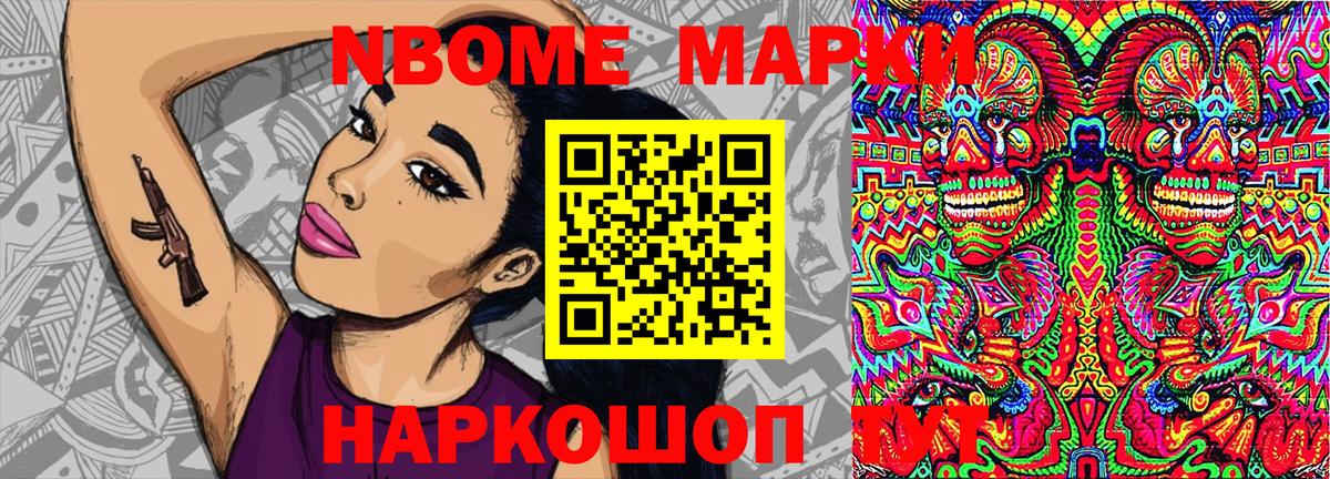 Марки N-bome 1,8мг Каспийск